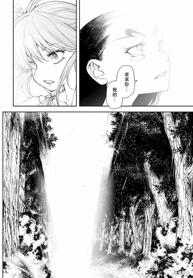 《万事屋齐藤到异世界》第224-228话 第21页