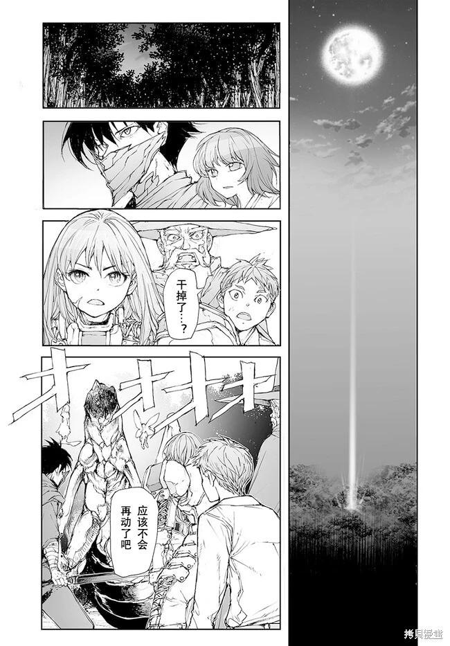 《万事屋齐藤到异世界》第224-228话 第22页