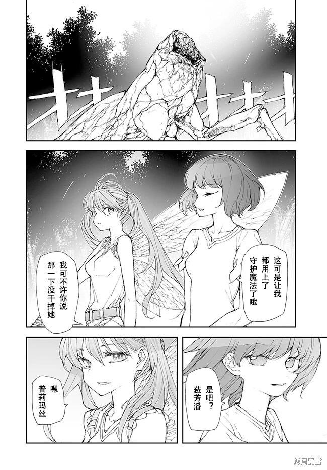 《万事屋齐藤到异世界》第224-228话 第23页