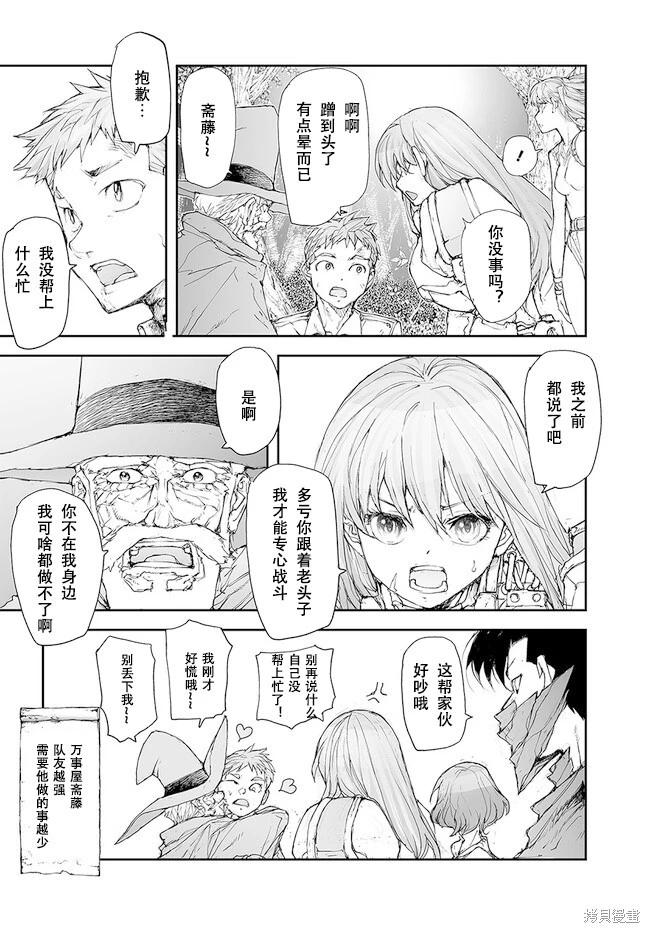 《万事屋齐藤到异世界》第224-228话 第24页