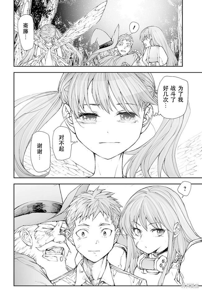 《万事屋齐藤到异世界》第224-228话 第25页