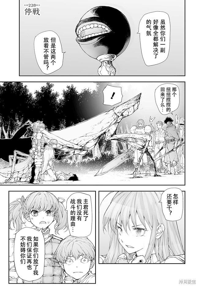 《万事屋齐藤到异世界》第224-228话 第26页