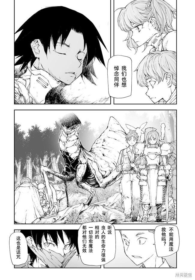 《万事屋齐藤到异世界》第224-228话 第27页