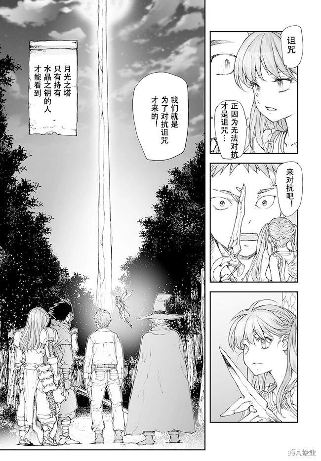 《万事屋齐藤到异世界》第224-228话 第28页