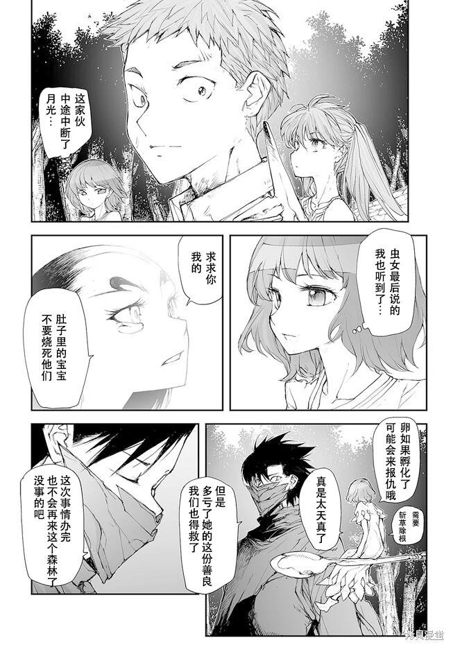 《万事屋齐藤到异世界》第224-228话 第29页