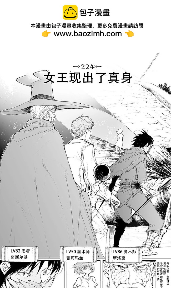 《万事屋齐藤到异世界》第224-228话 第2页