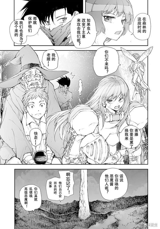 《万事屋齐藤到异世界》第224-228话 第30页