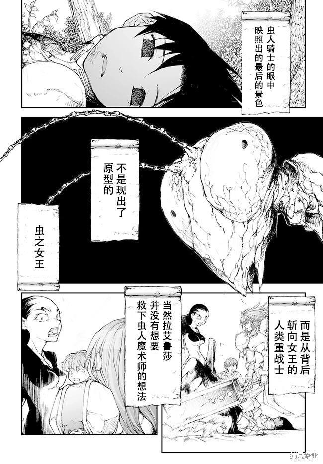 《万事屋齐藤到异世界》第224-228话 第3页