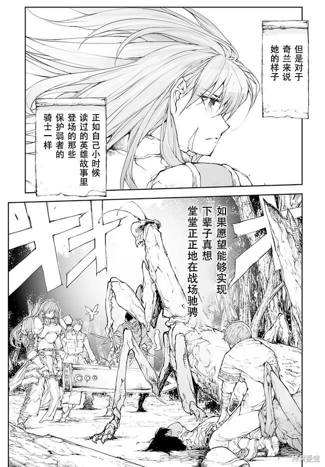 《万事屋齐藤到异世界》第224-228话 第4页