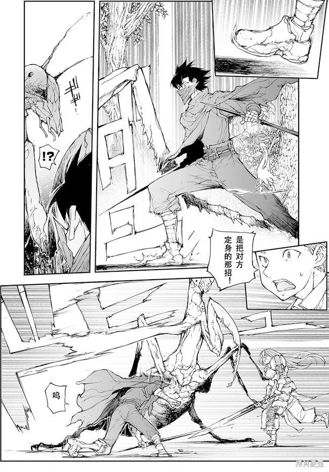 《万事屋齐藤到异世界》第224-228话 第7页