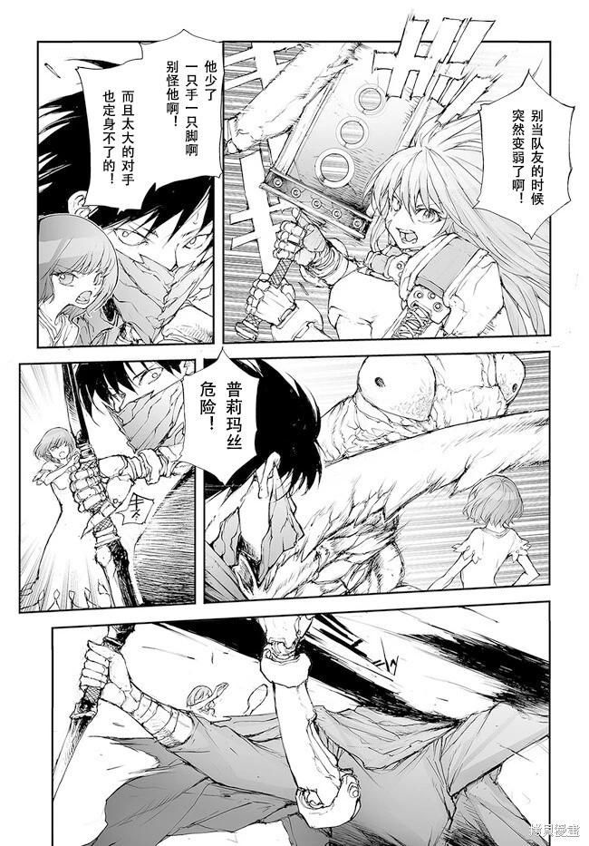 《万事屋齐藤到异世界》第224-228话 第8页