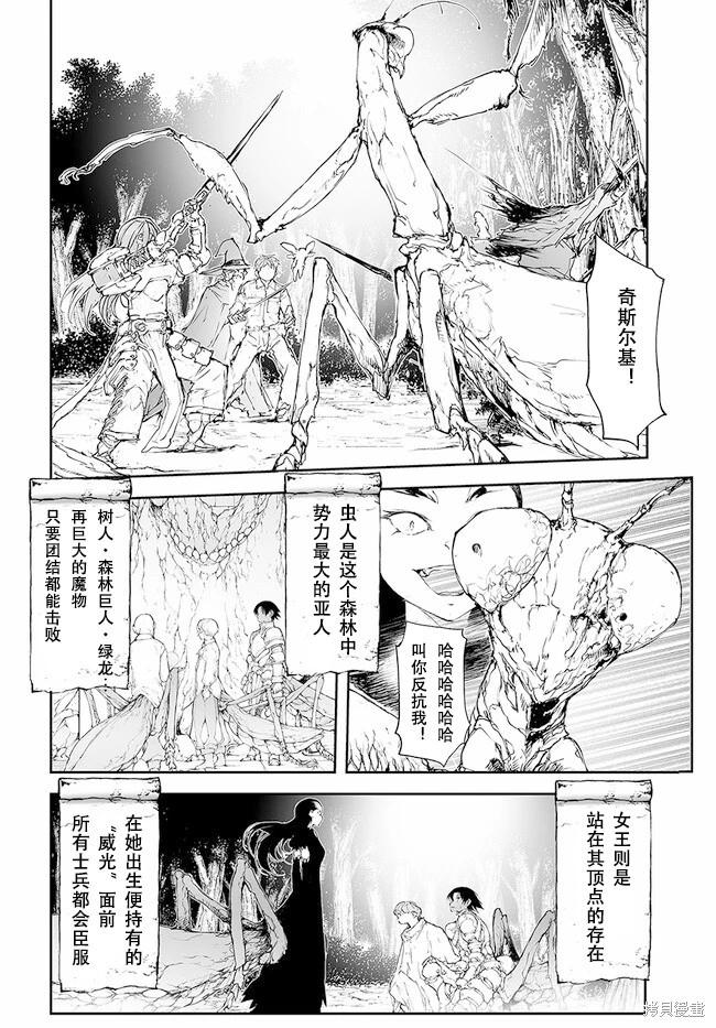 《万事屋齐藤到异世界》第224-228话 第9页