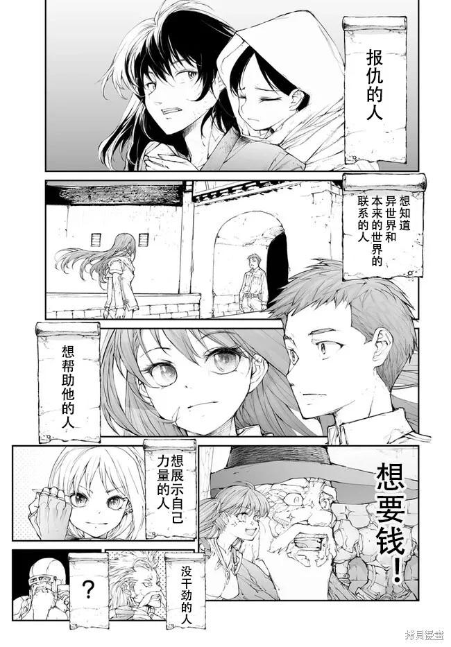 《万事屋齐藤到异世界》第245话 第10页