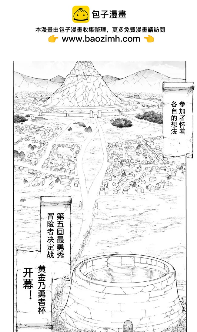 《万事屋齐藤到异世界》第245话 第11页