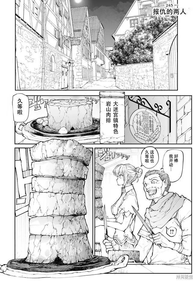 《万事屋齐藤到异世界》第245话 第1页