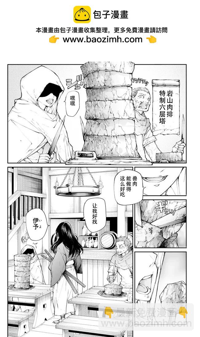 《万事屋齐藤到异世界》第245话 第2页