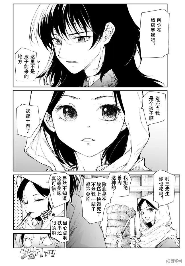 《万事屋齐藤到异世界》第245话 第3页