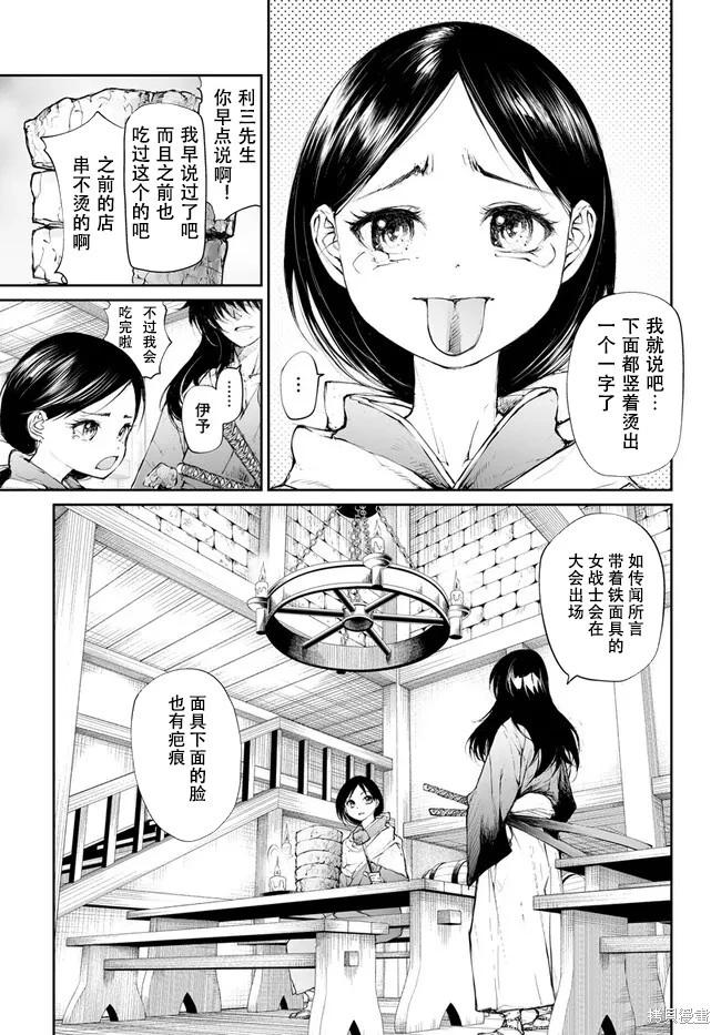 《万事屋齐藤到异世界》第245话 第4页