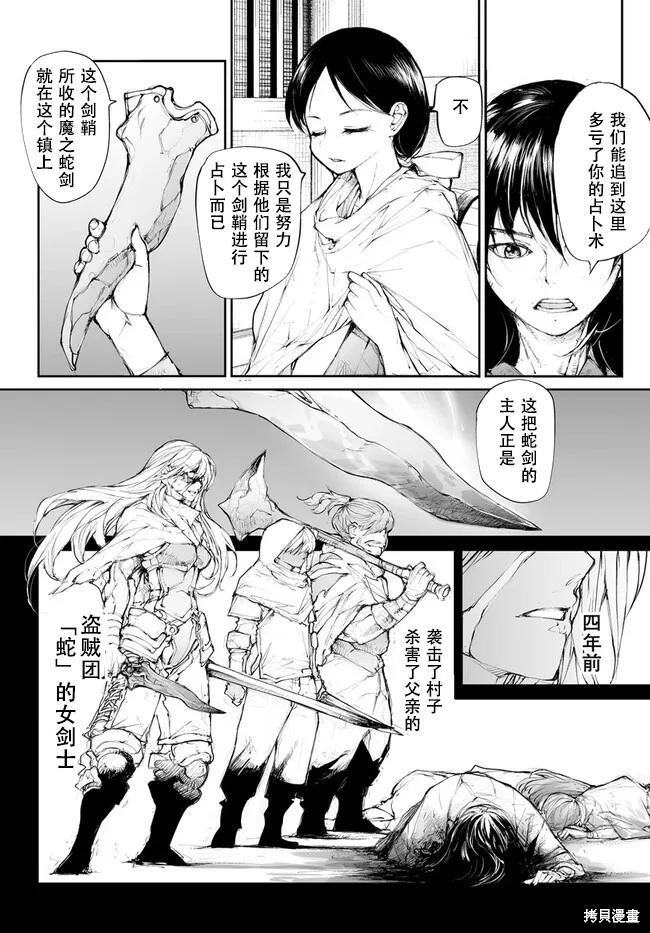 《万事屋齐藤到异世界》第245话 第5页