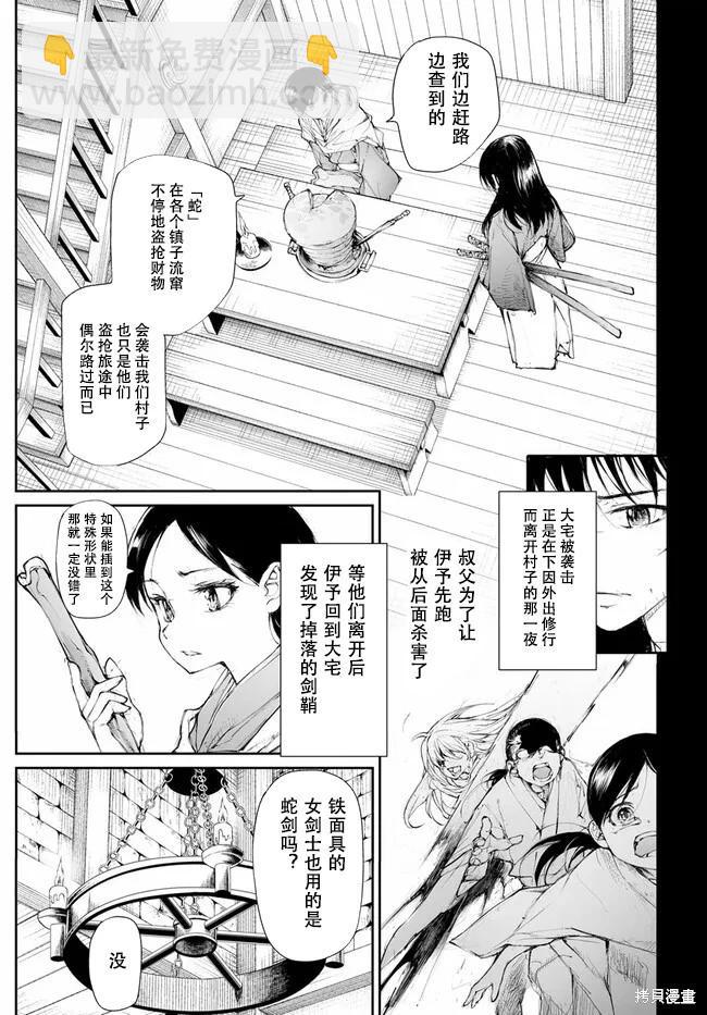 《万事屋齐藤到异世界》第245话 第6页