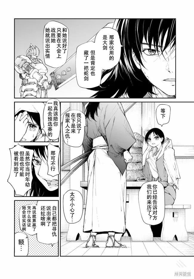 《万事屋齐藤到异世界》第245话 第7页