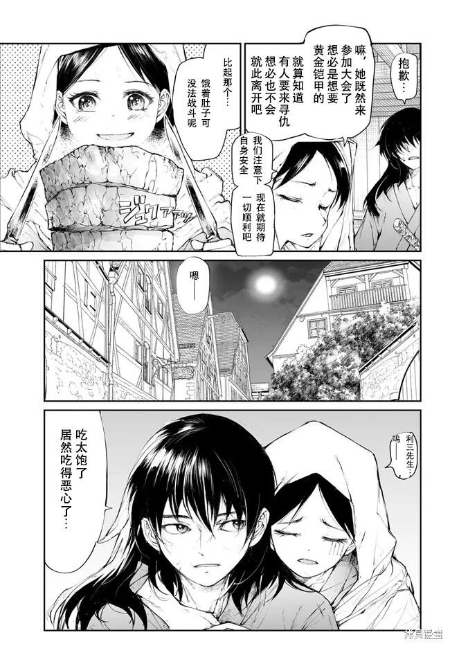 《万事屋齐藤到异世界》第245话 第8页