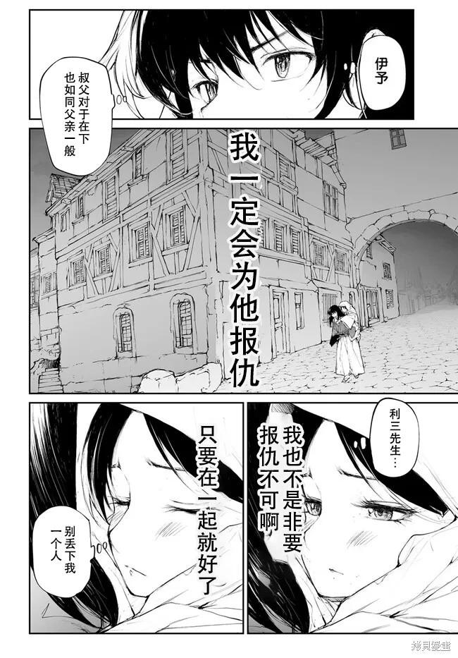 《万事屋齐藤到异世界》第245话 第9页