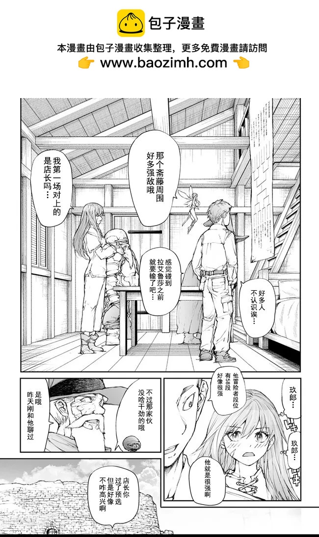 《万事屋齐藤到异世界》第244话 第2页