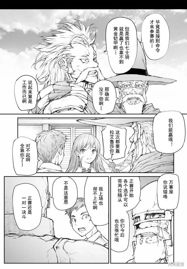 《万事屋齐藤到异世界》第244话 第3页