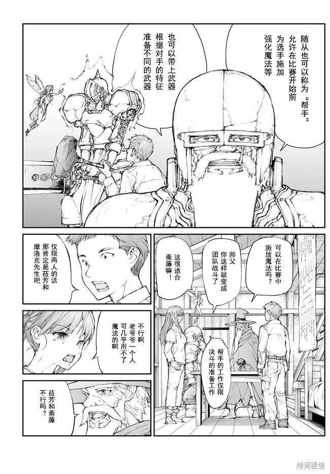 《万事屋齐藤到异世界》第244话 第4页