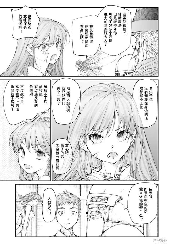 《万事屋齐藤到异世界》第244话 第5页