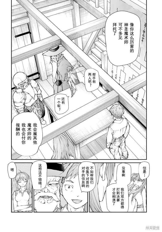 《万事屋齐藤到异世界》第244话 第6页