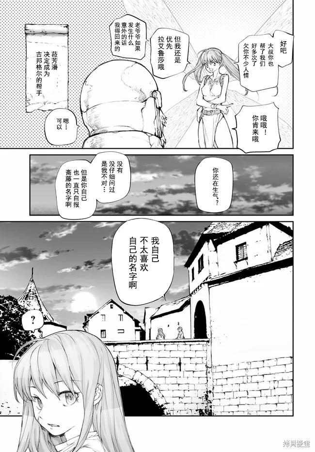 《万事屋齐藤到异世界》第244话 第7页