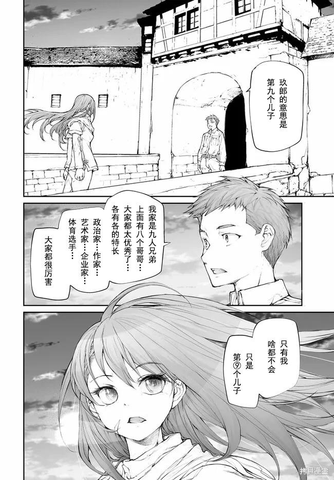 《万事屋齐藤到异世界》第244话 第8页