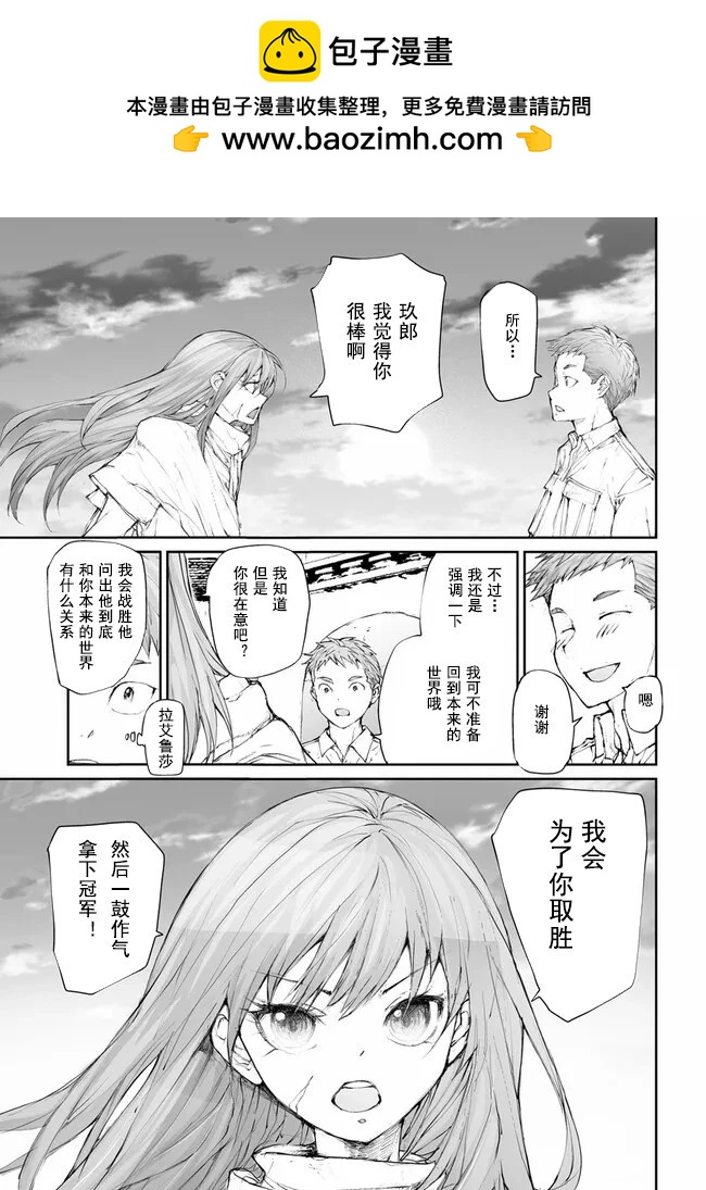 《万事屋齐藤到异世界》第244话 第9页