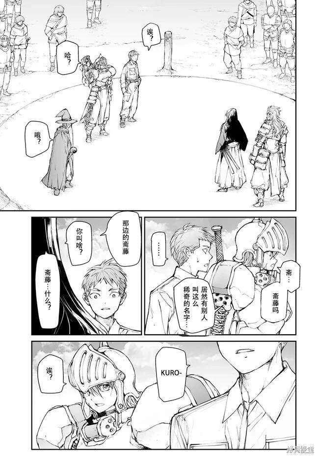 《万事屋齐藤到异世界》第242话 第10页