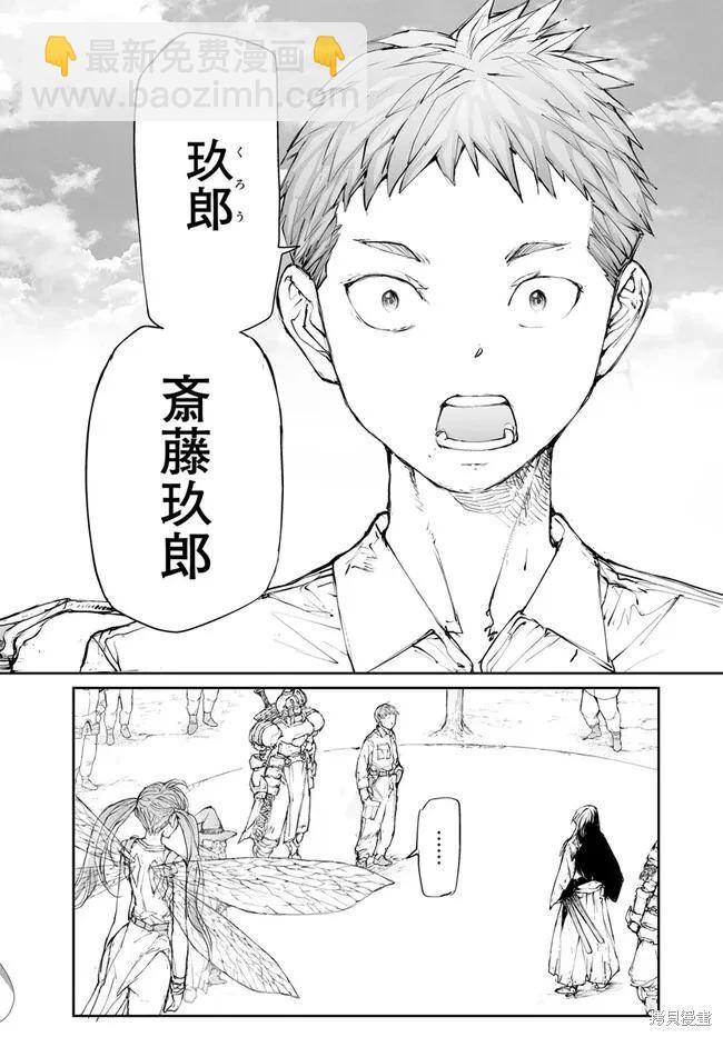 《万事屋齐藤到异世界》第242话 第11页