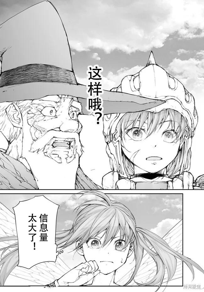 《万事屋齐藤到异世界》第242话 第12页