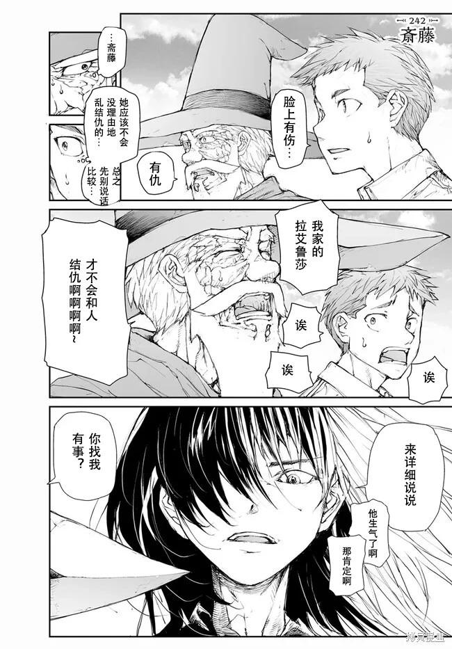 《万事屋齐藤到异世界》第242话 第1页