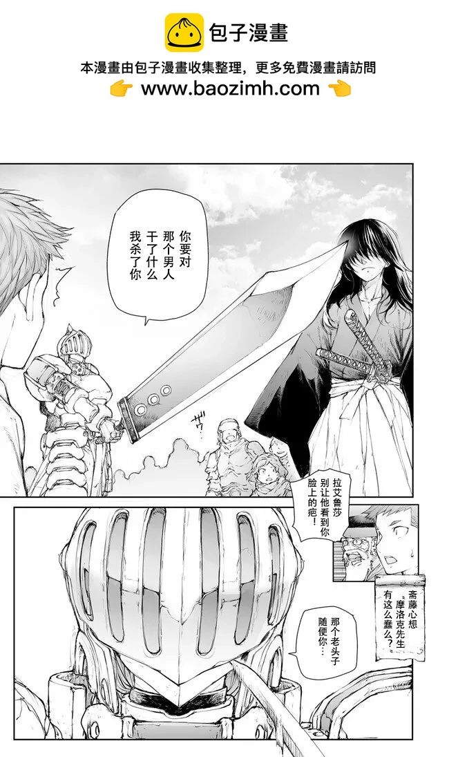 《万事屋齐藤到异世界》第242话 第2页