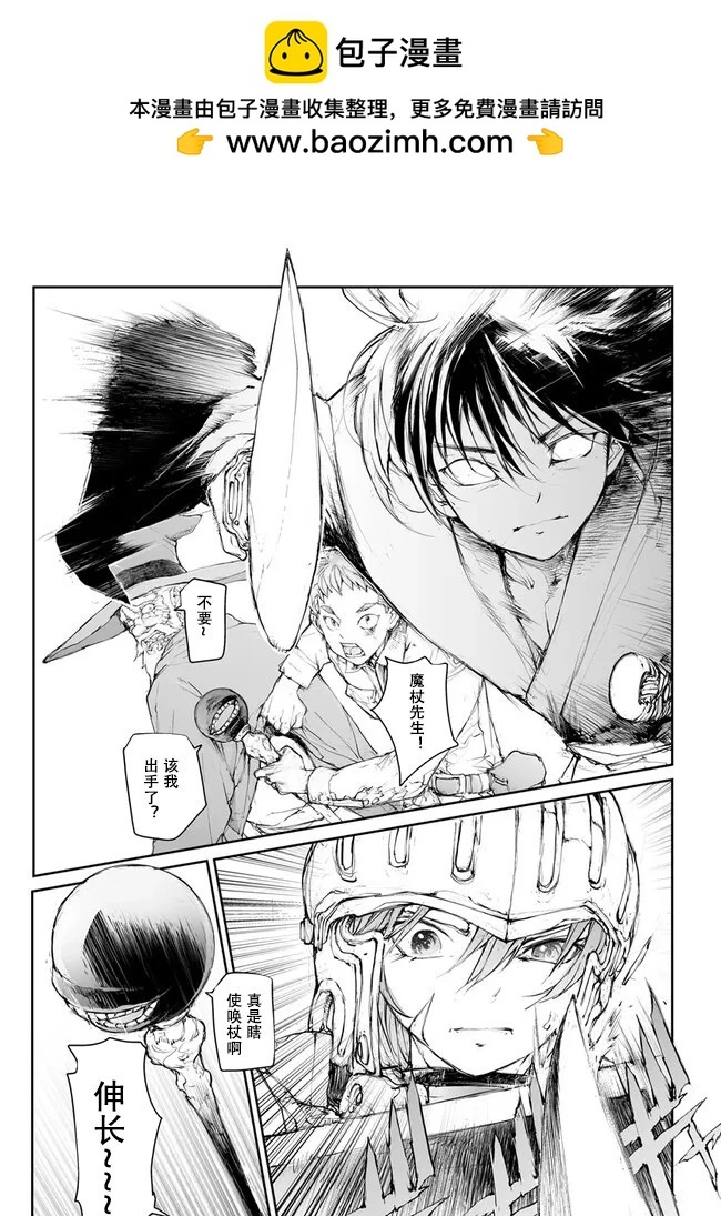 《万事屋齐藤到异世界》第242话 第4页