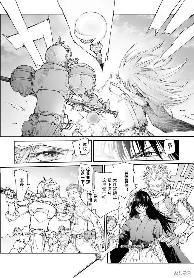 《万事屋齐藤到异世界》第242话 第5页