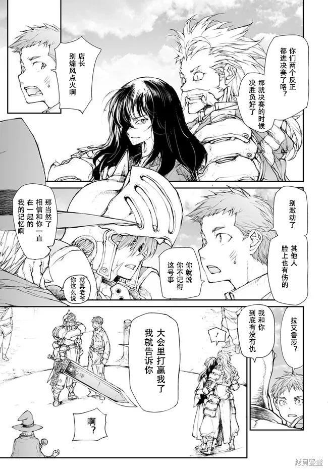 《万事屋齐藤到异世界》第242话 第6页
