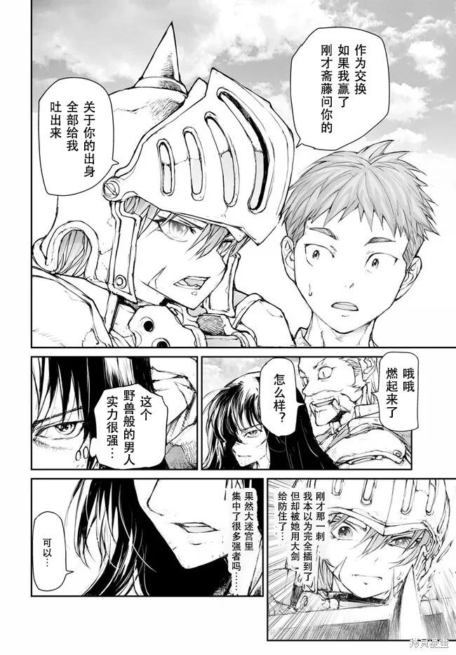 《万事屋齐藤到异世界》第242话 第7页