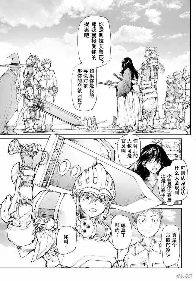 《万事屋齐藤到异世界》第242话 第8页