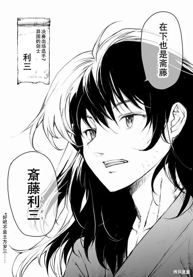 《万事屋齐藤到异世界》第242话 第9页