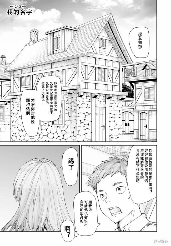 《万事屋齐藤到异世界》第243话 第1页