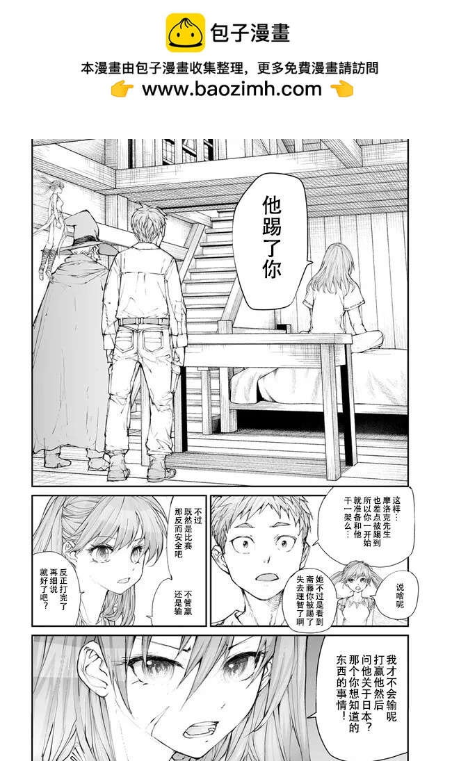 《万事屋齐藤到异世界》第243话 第2页