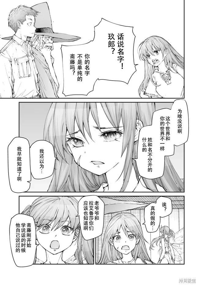 《万事屋齐藤到异世界》第243话 第3页
