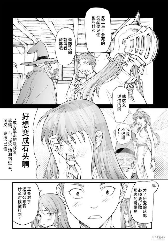 《万事屋齐藤到异世界》第243话 第4页